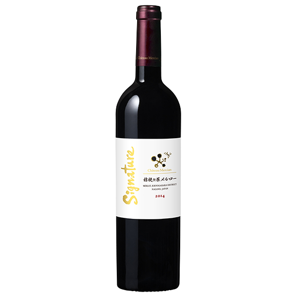2014 シャトー･メルシャン 桔梗ヶ原メルロー シグナチャー ◎ / シャトー･メルシャン(Chateau Mercian Kikyogahara Merlot Signature 2014 ◎)